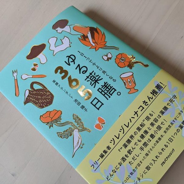 池田陽子先生の書籍「ゆる薬膳。３６５日」に江戸川区小松菜を掲載中。