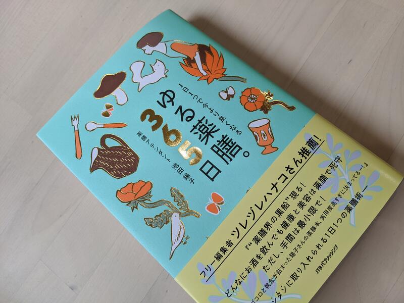 池田陽子先生の書籍「ゆる薬膳。365日」に江戸川区小松菜を掲載中。