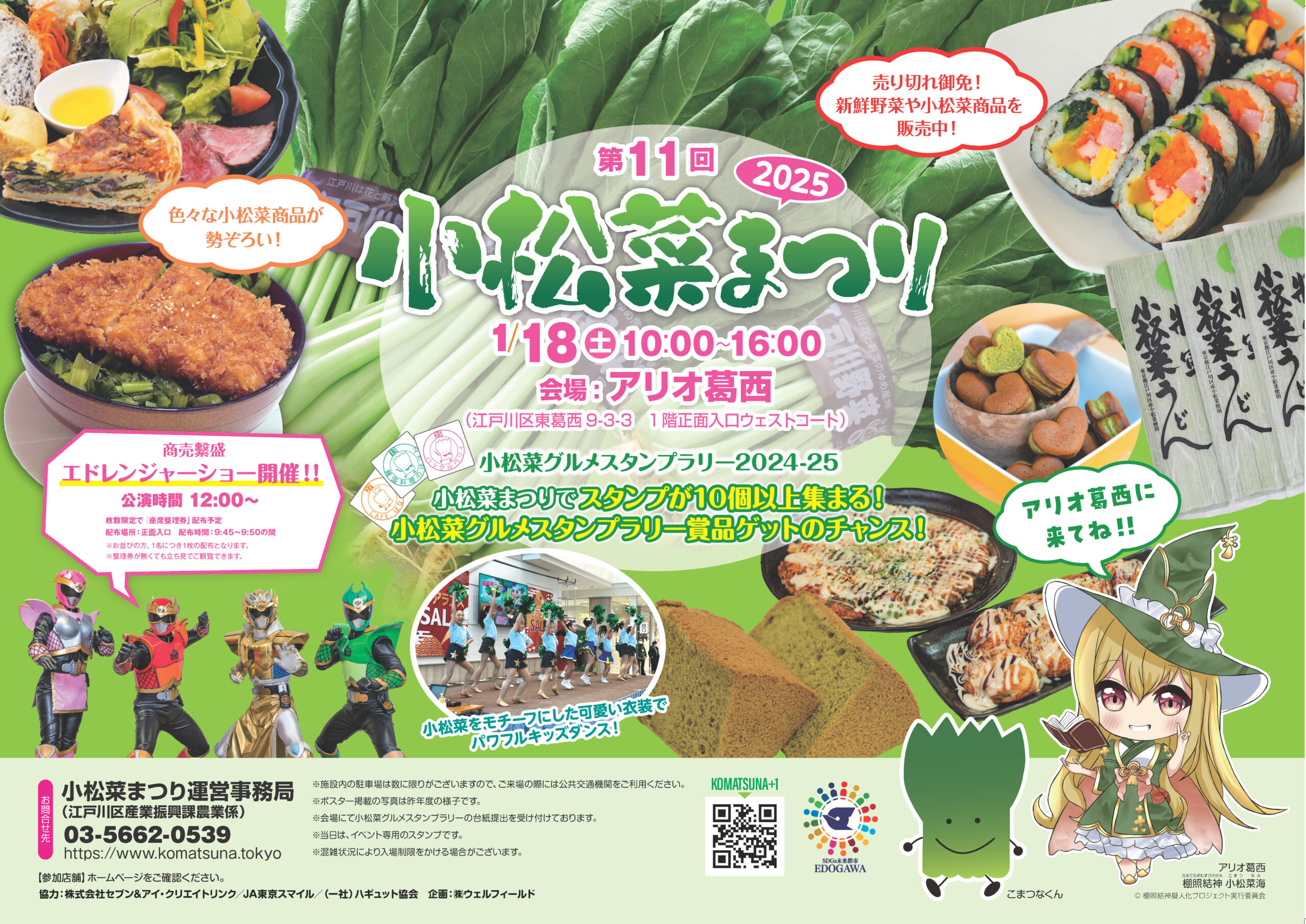 小松菜まつりポスター2025